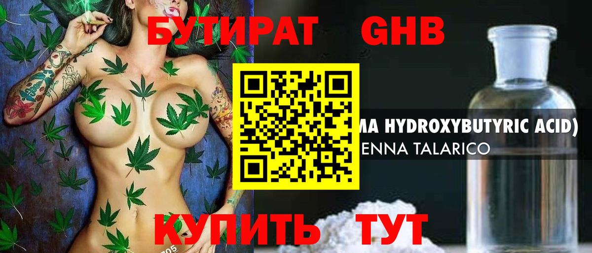 БУТИРАТ  Бутират бутандиол  Вход с VPN  Гурьевск 
