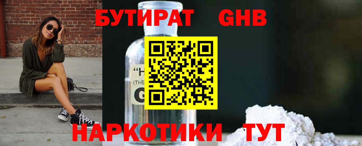 БУТИРАТ вода Гурьевск