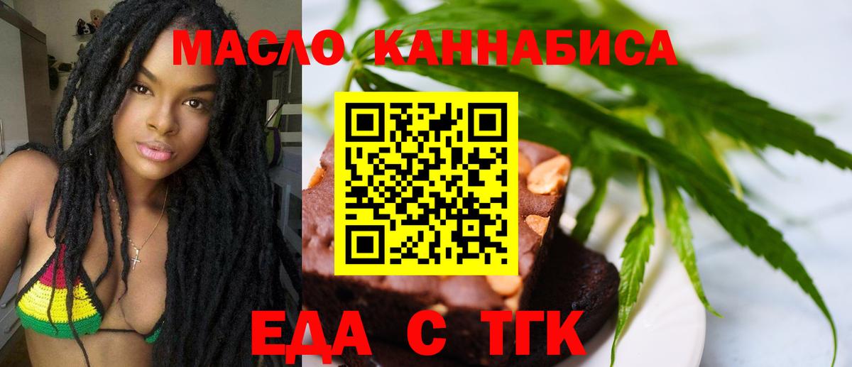 Гурьевск  Печенье с ТГК конопля  Вход с VPN 