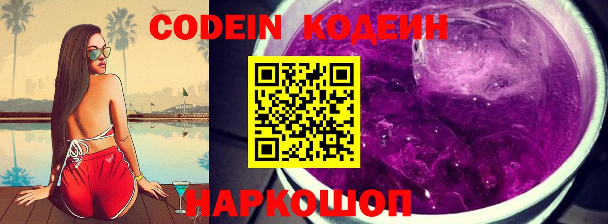 Кодеиновый сироп Lean напиток Lean (лин) Гурьевск