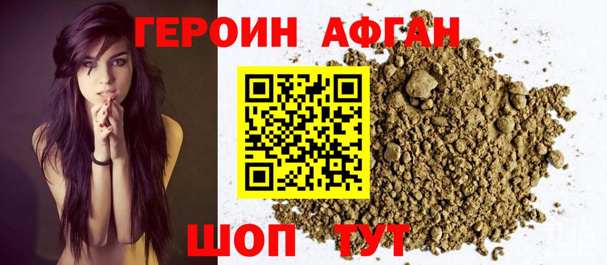 ГЕРОИН Heroin Гурьевск