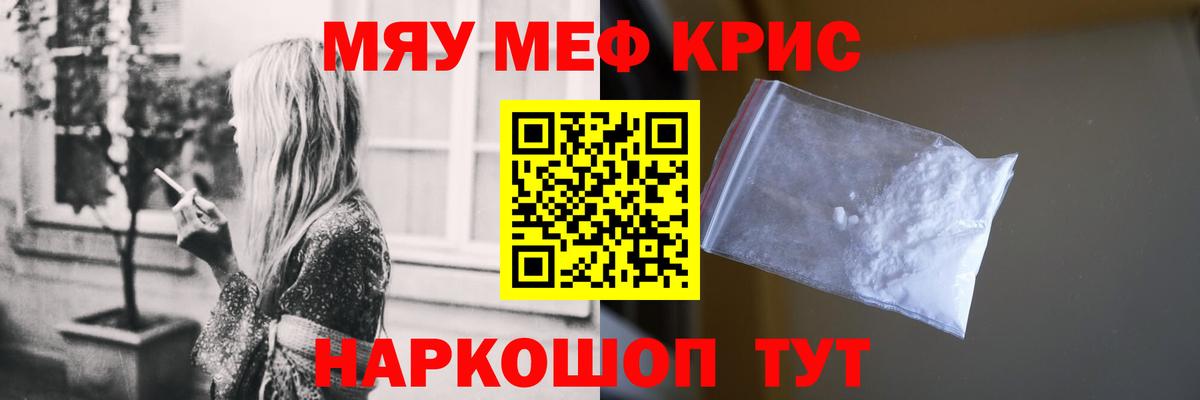 Мефедрон mephedrone  Меф мяу мяу  Гурьевск  Мефедрон  МЯУ-МЯУ  Вход с VPN 