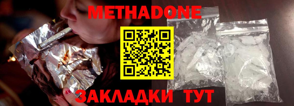 Гурьевск  МЕТАДОН кристалл  МЕТАДОН methadone  Вход с VPN 