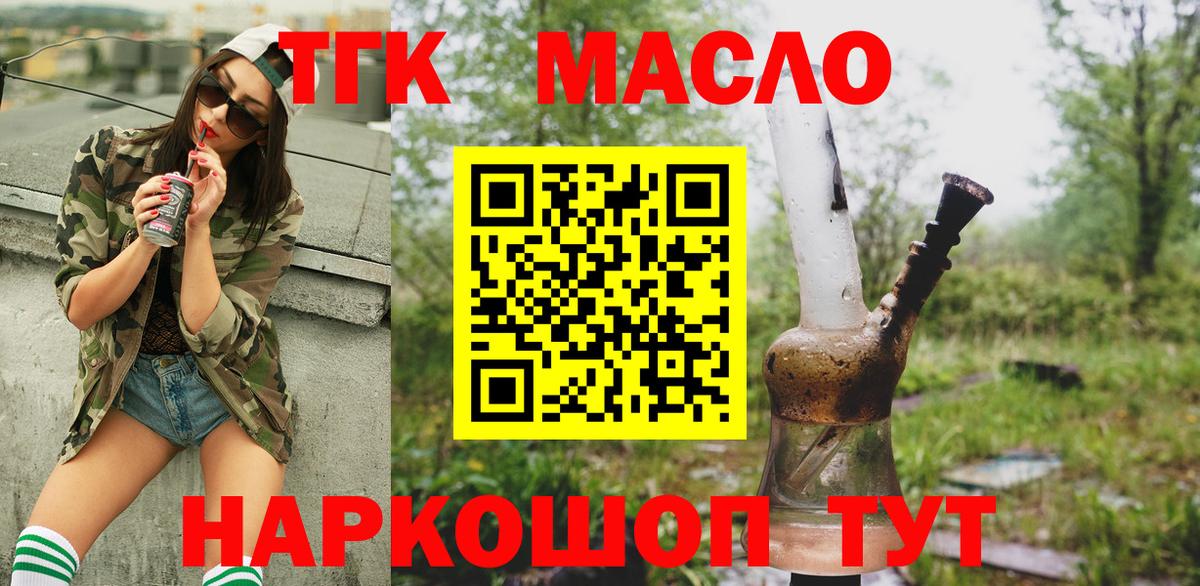 ТГК THC oil Гурьевск